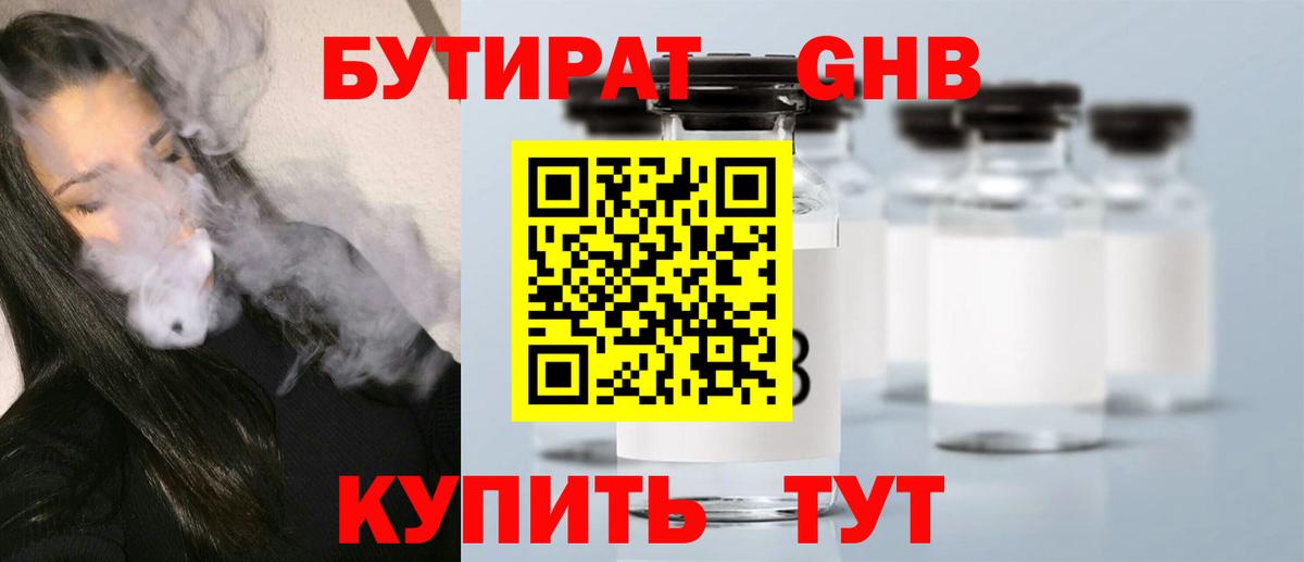 Бутират бутандиол  БУТИРАТ  Карасук  Вход с VPN 