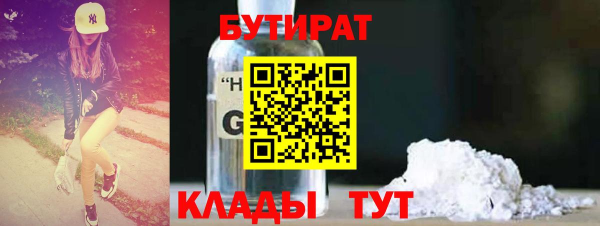 Бутират GHB Карасук