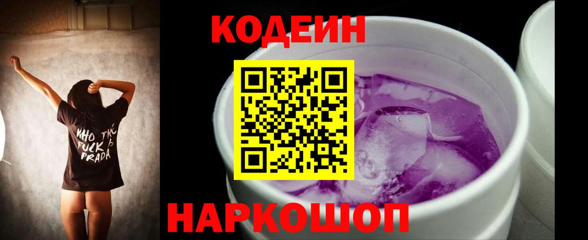 Codein Purple Drank Карасук