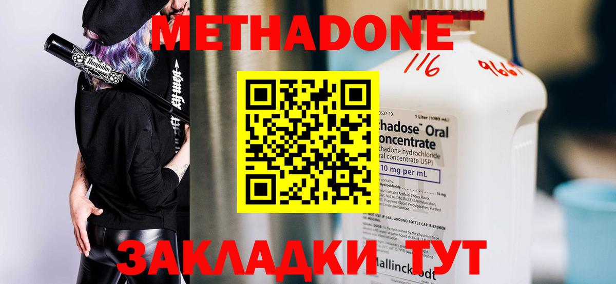 МЕТАДОН кристалл  МЕТАДОН VHQ  Вход с VPN  Карасук 